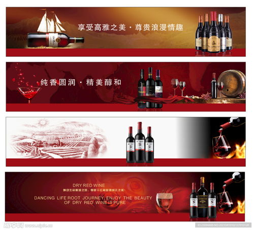 品味時(shí)光，臻享醇香——紅酒廣告設(shè)計(jì)的藝術(shù)與策略